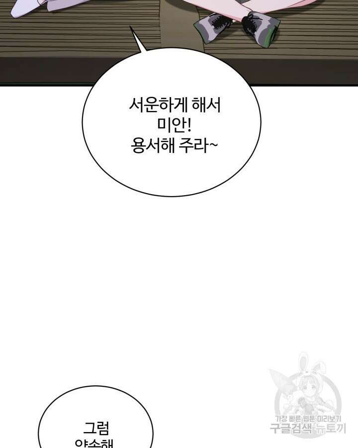 문샤크: 상어가 스타성을 타고남 25화 96