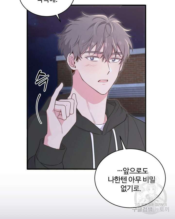 문샤크: 상어가 스타성을 타고남 25화 97