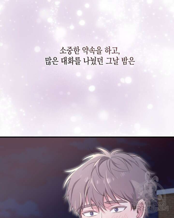 문샤크: 상어가 스타성을 타고남 25화 101