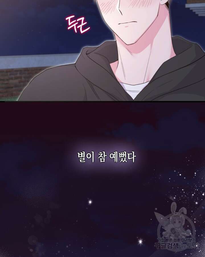 문샤크: 상어가 스타성을 타고남 25화 102