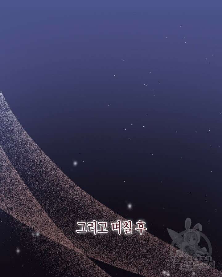 문샤크: 상어가 스타성을 타고남 25화 104