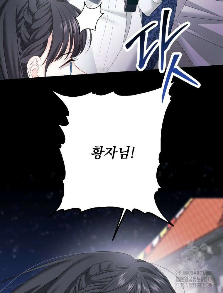 집착 남주가 나를 주인공으로 만들었다 16화 6