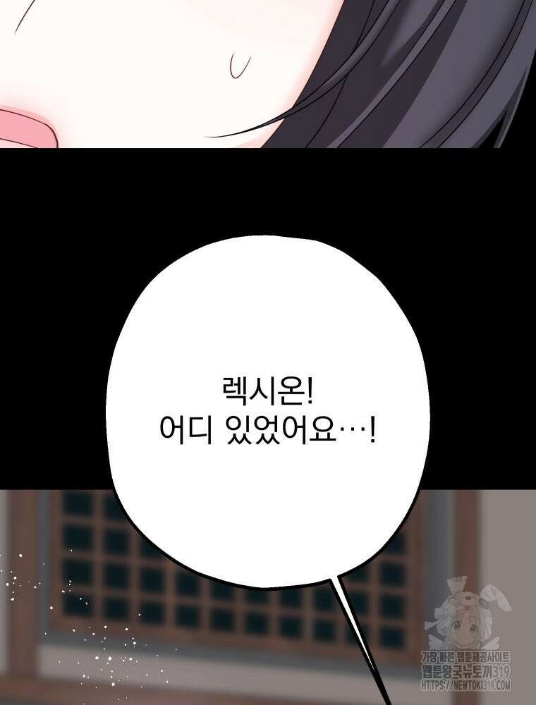 집착 남주가 나를 주인공으로 만들었다 16화 10