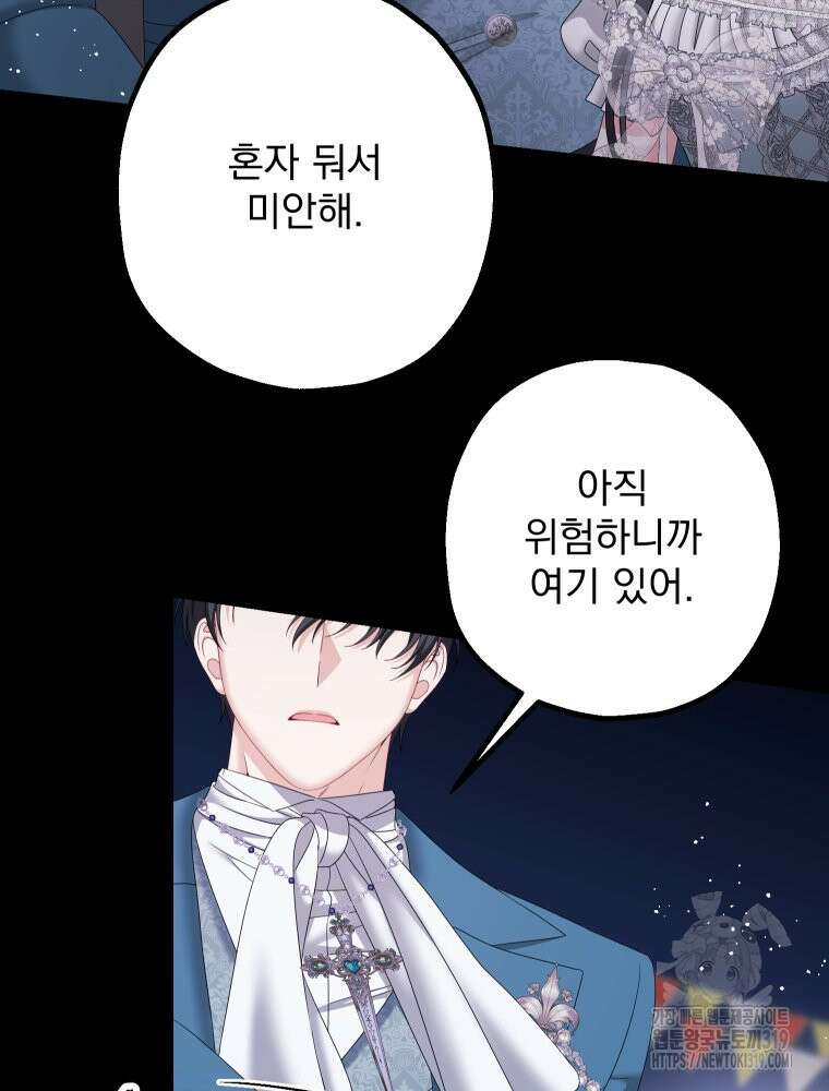 집착 남주가 나를 주인공으로 만들었다 16화 12