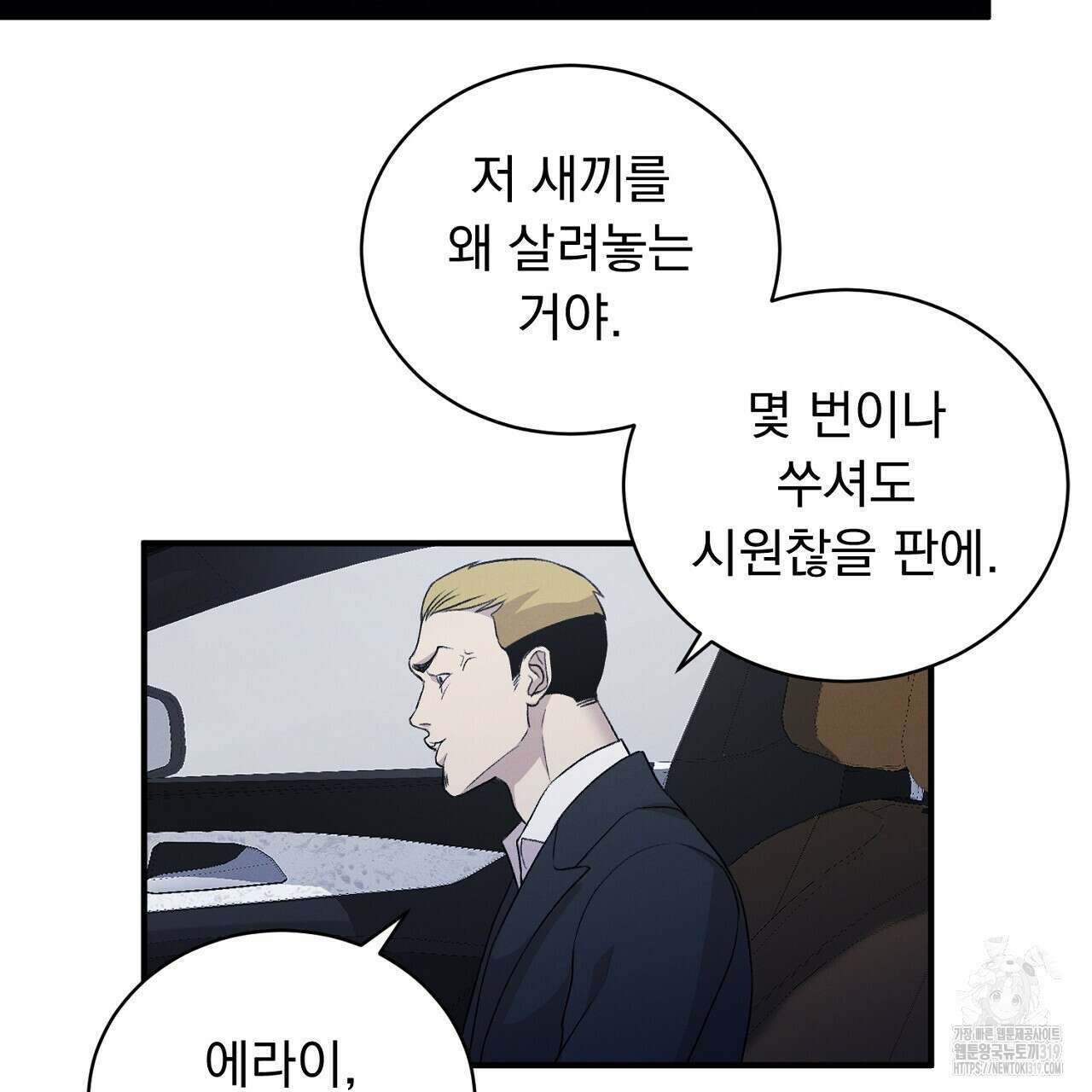 모르페우스 4화 9