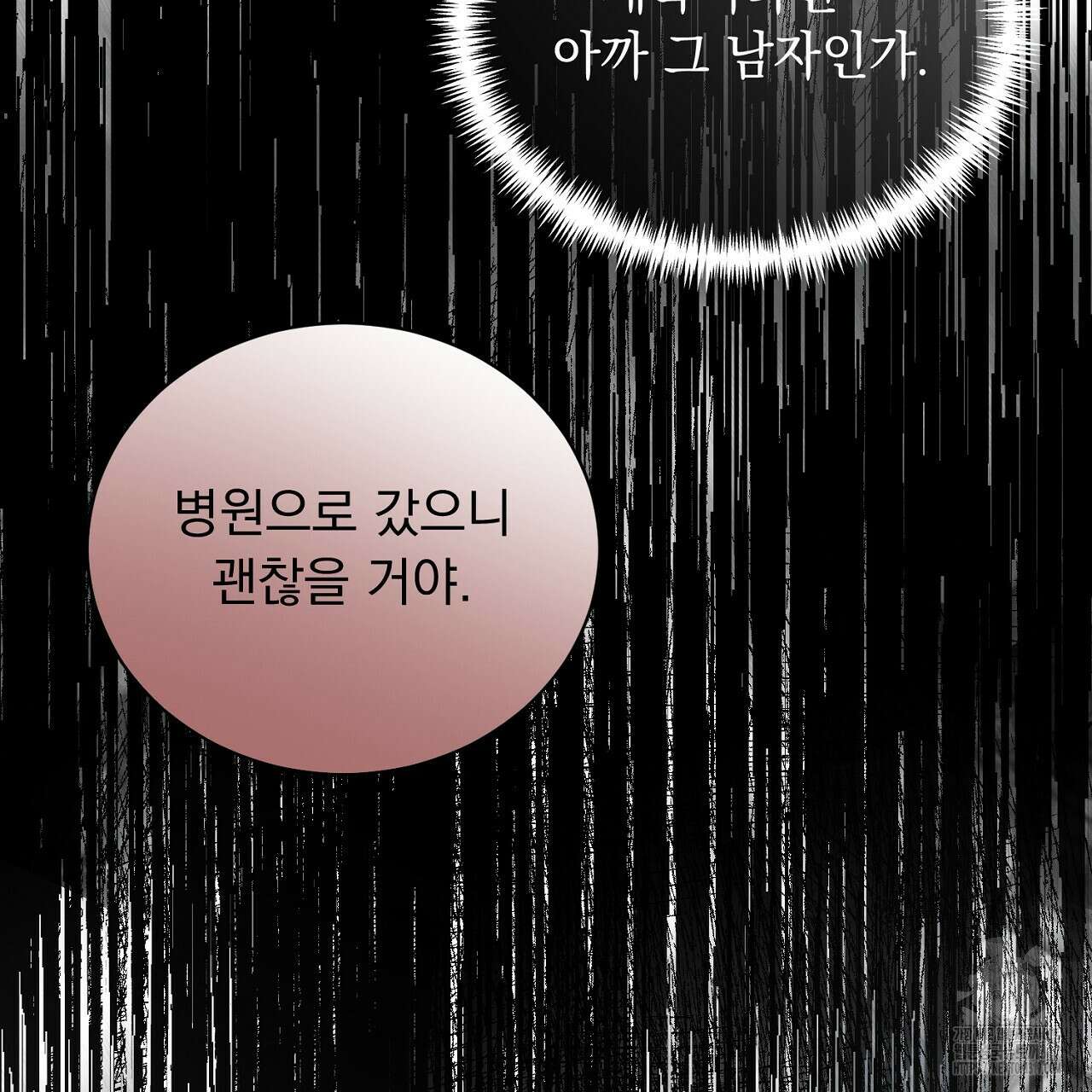 모르페우스 4화 13