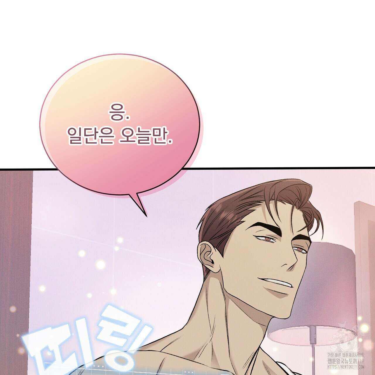 모르페우스 4화 61