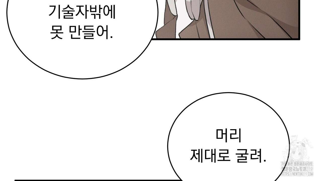 모르페우스 4화 82