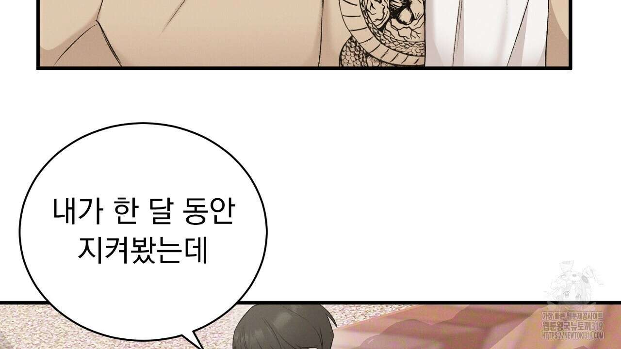 모르페우스 4화 88