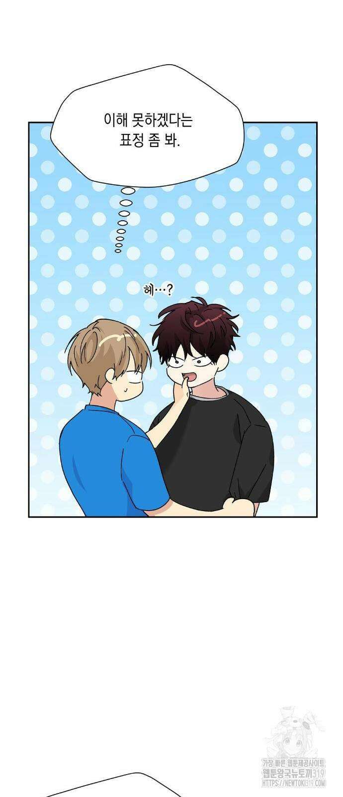 옆집 동생이 뱀파이어면 어떡하죠?! 17화 7