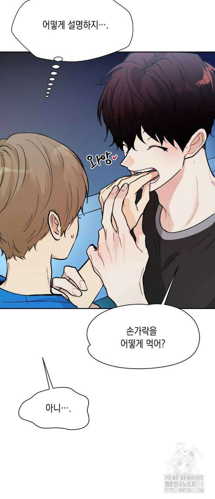 옆집 동생이 뱀파이어면 어떡하죠?! 17화 8