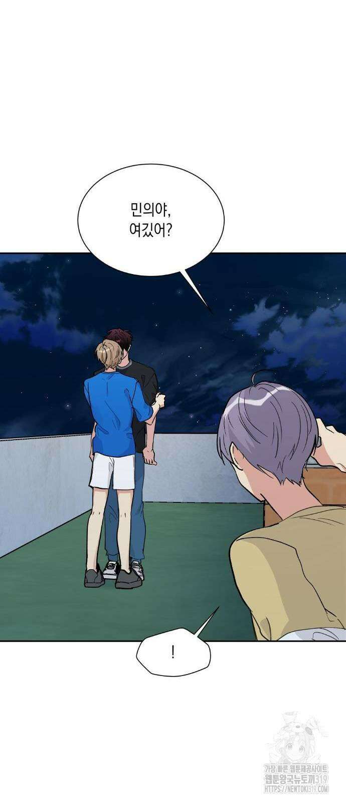 옆집 동생이 뱀파이어면 어떡하죠?! 17화 9