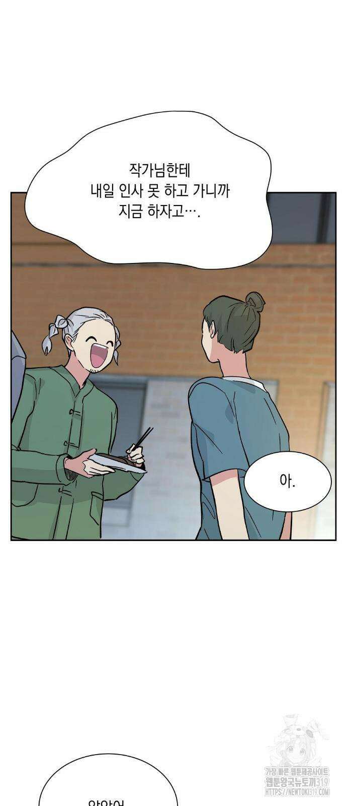 옆집 동생이 뱀파이어면 어떡하죠?! 17화 11