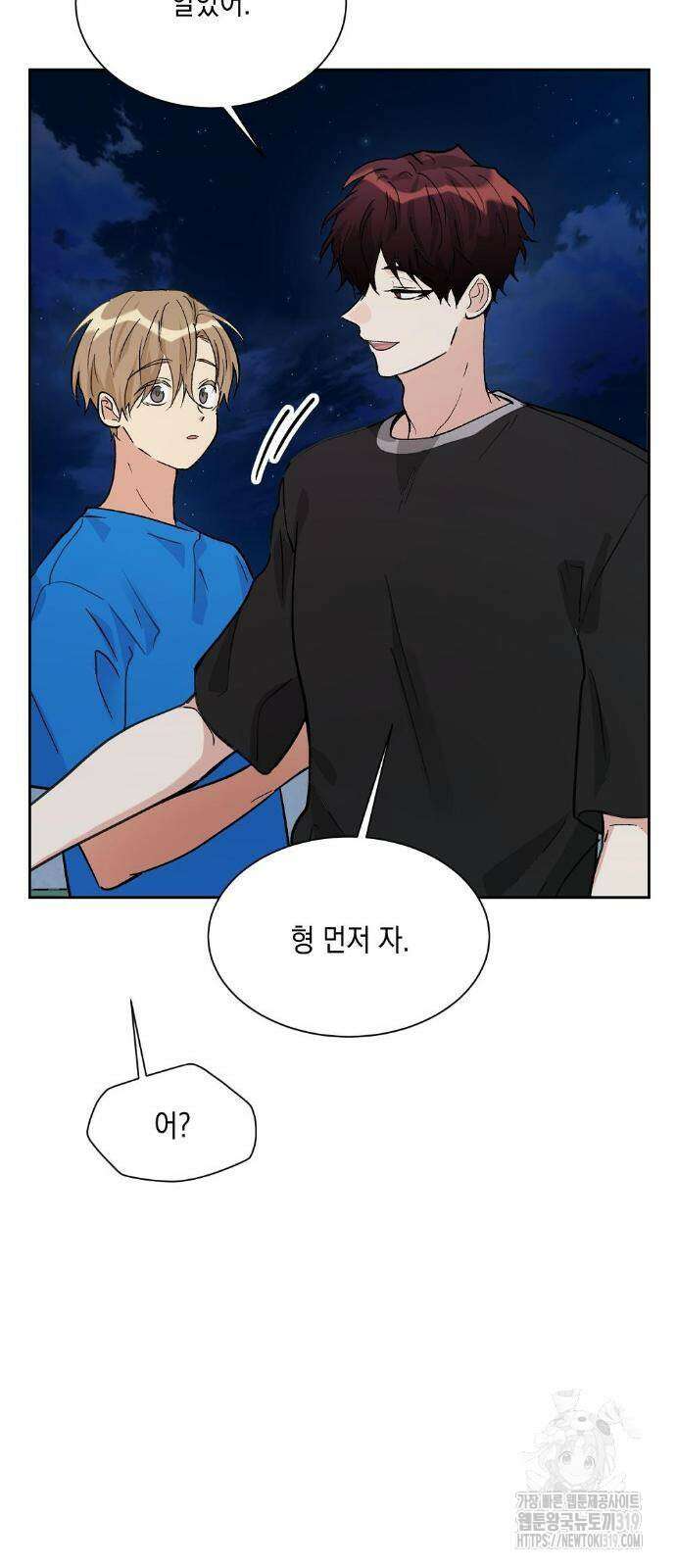 옆집 동생이 뱀파이어면 어떡하죠?! 17화 12