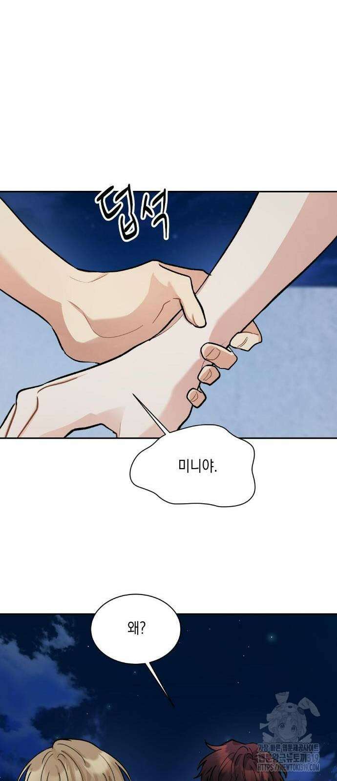 옆집 동생이 뱀파이어면 어떡하죠?! 17화 13