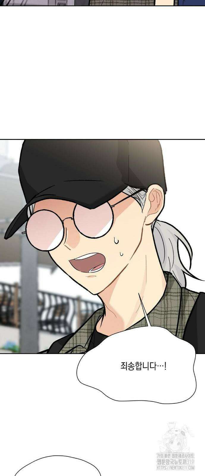 옆집 동생이 뱀파이어면 어떡하죠?! 24화 2