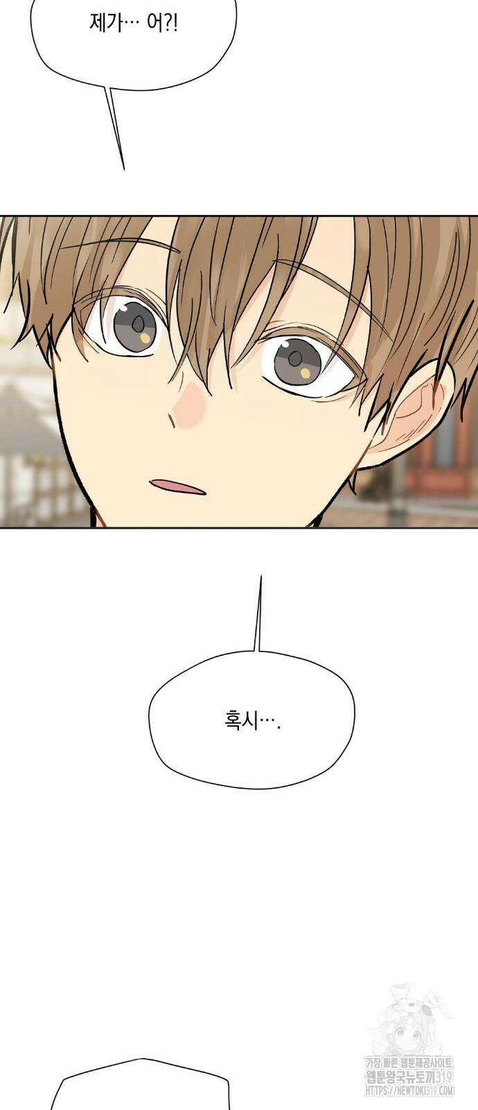 옆집 동생이 뱀파이어면 어떡하죠?! 24화 3