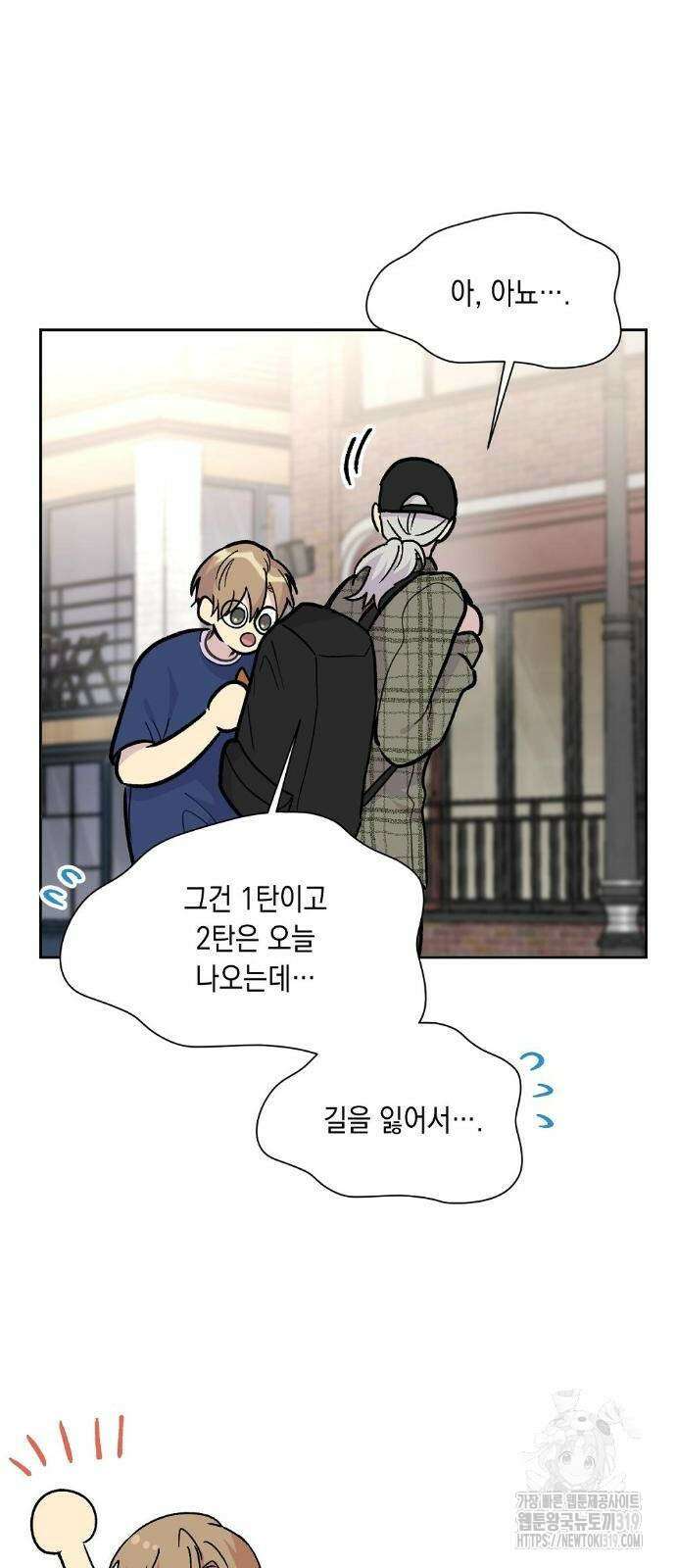옆집 동생이 뱀파이어면 어떡하죠?! 24화 6