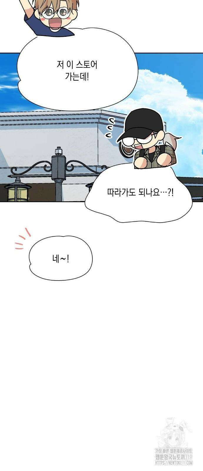 옆집 동생이 뱀파이어면 어떡하죠?! 24화 7