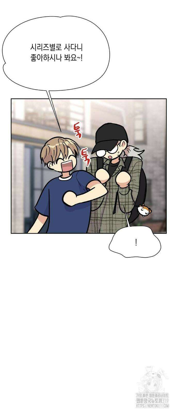 옆집 동생이 뱀파이어면 어떡하죠?! 24화 8