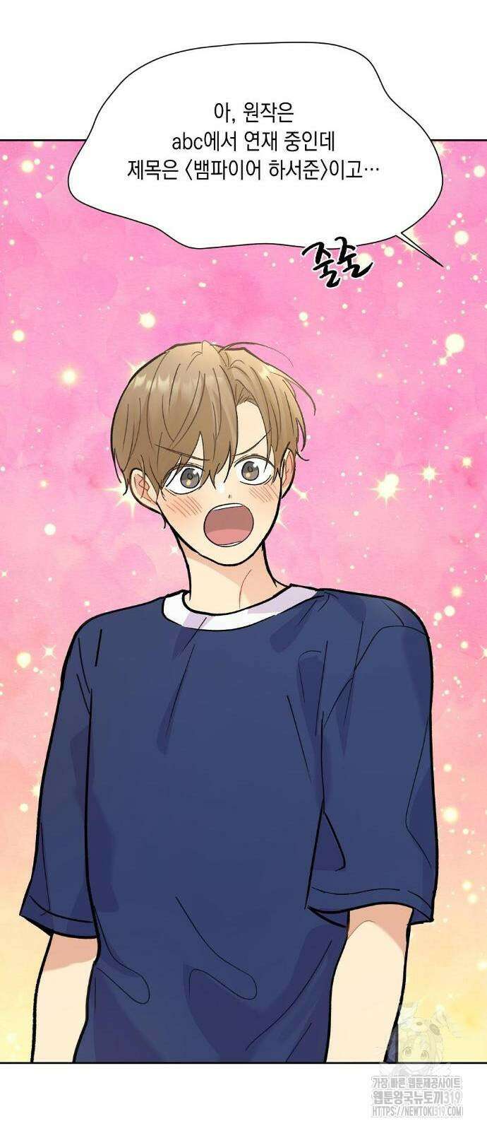옆집 동생이 뱀파이어면 어떡하죠?! 24화 10
