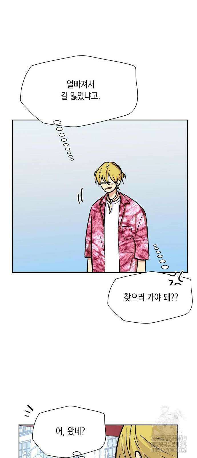 옆집 동생이 뱀파이어면 어떡하죠?! 24화 16