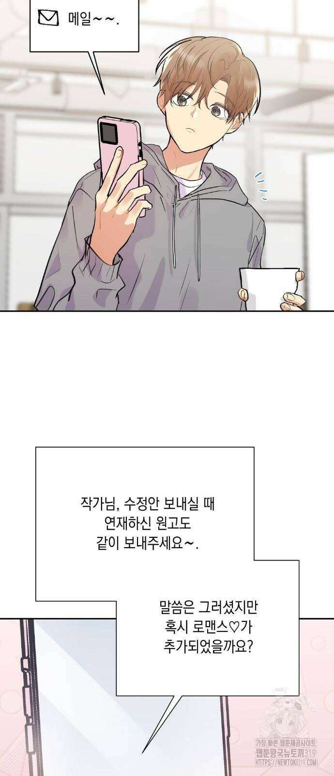 옆집 동생이 뱀파이어면 어떡하죠?! 33화 2