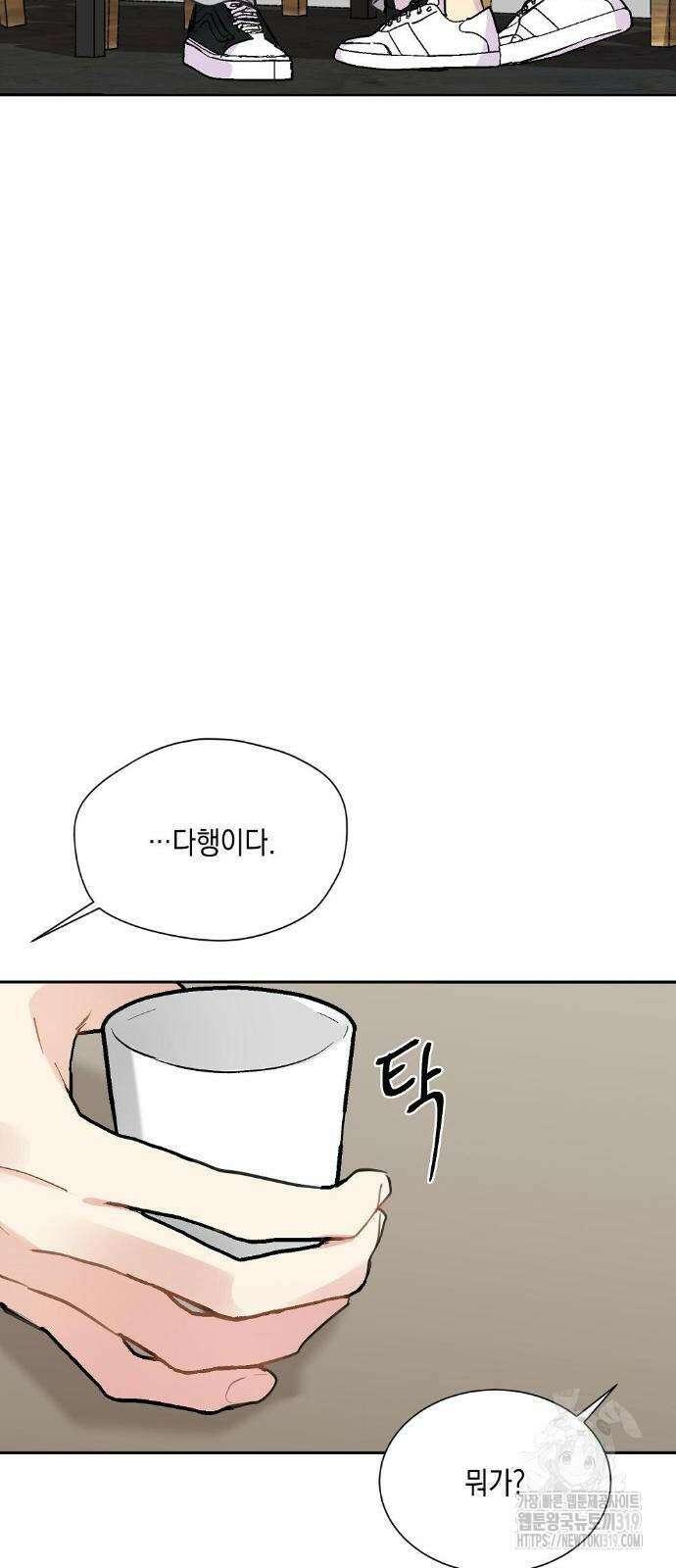 옆집 동생이 뱀파이어면 어떡하죠?! 33화 6