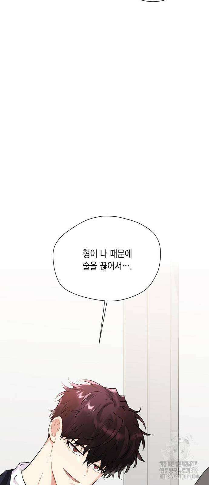 옆집 동생이 뱀파이어면 어떡하죠?! 33화 7