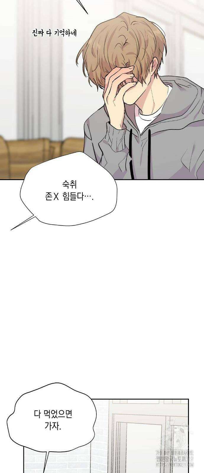 옆집 동생이 뱀파이어면 어떡하죠?! 33화 11