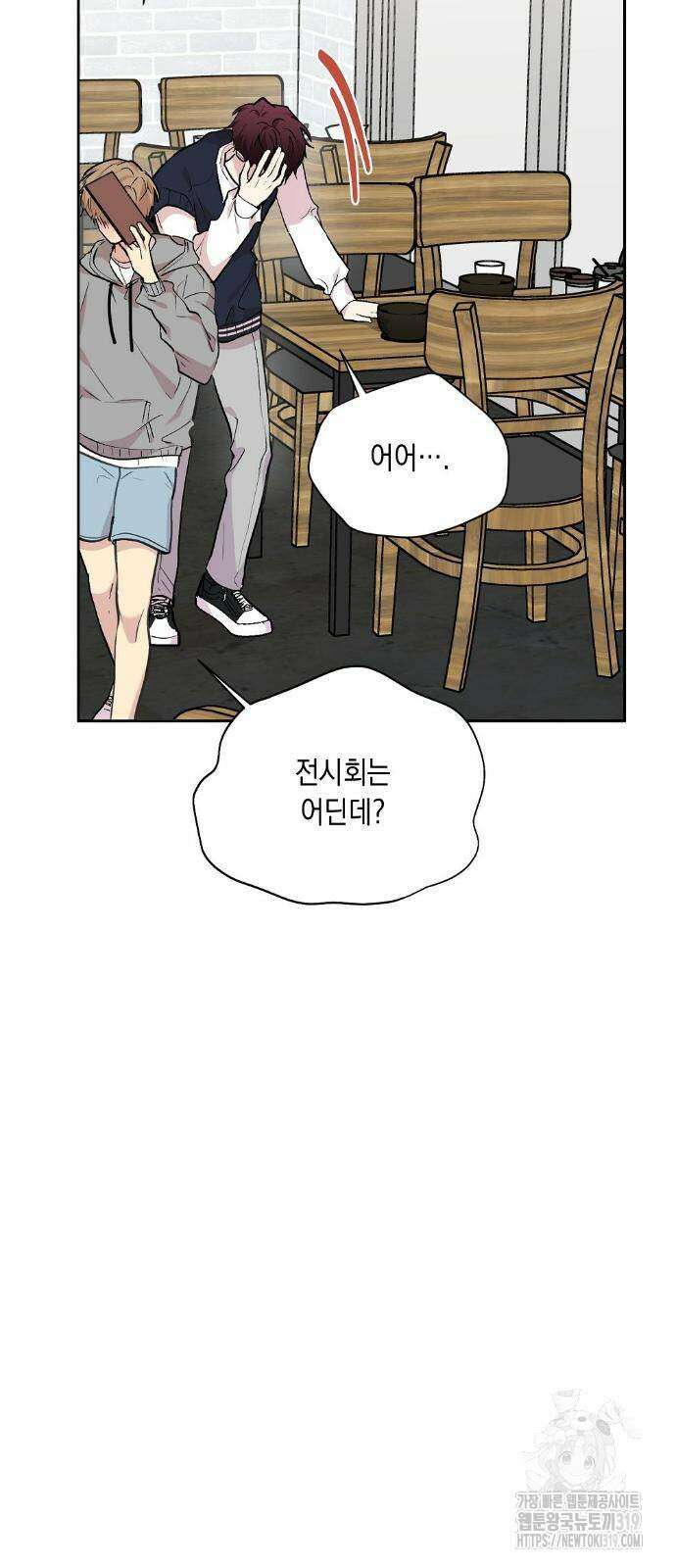 옆집 동생이 뱀파이어면 어떡하죠?! 33화 12