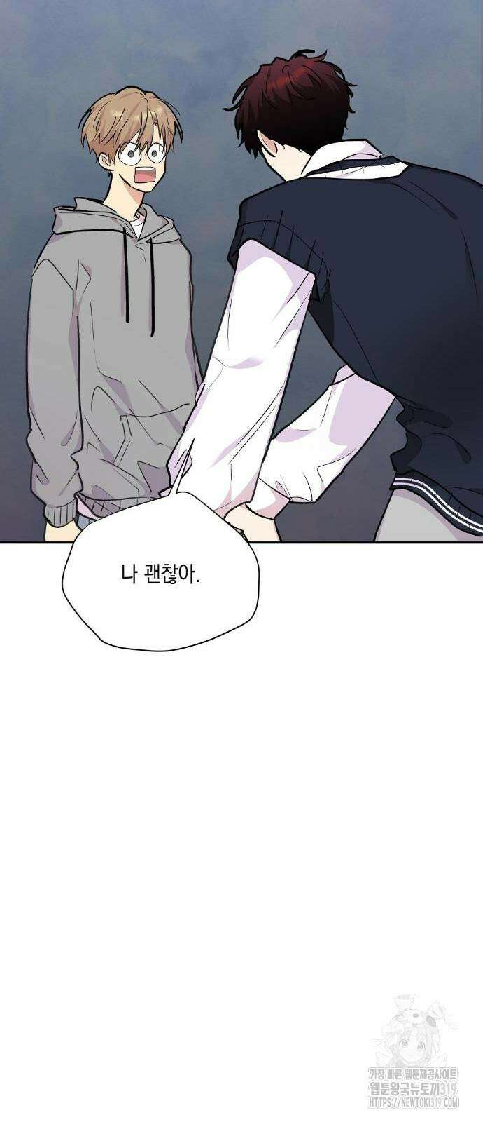 옆집 동생이 뱀파이어면 어떡하죠?! 33화 14