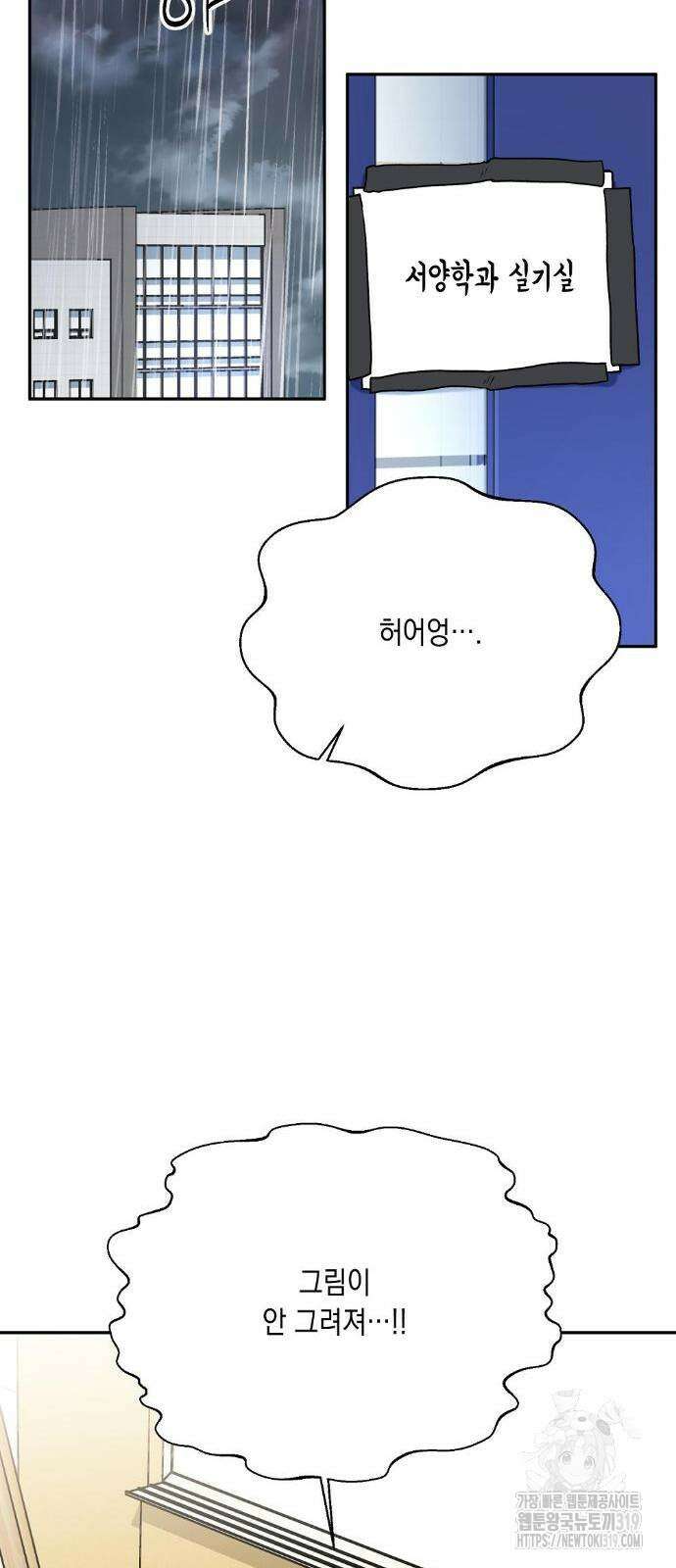 옆집 동생이 뱀파이어면 어떡하죠?! 42화 2