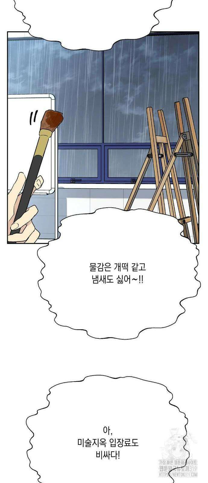 옆집 동생이 뱀파이어면 어떡하죠?! 42화 4