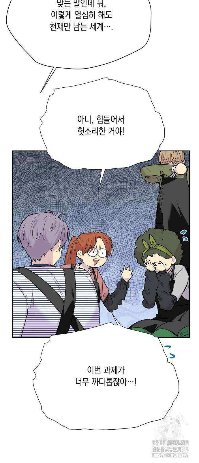 옆집 동생이 뱀파이어면 어떡하죠?! 42화 7