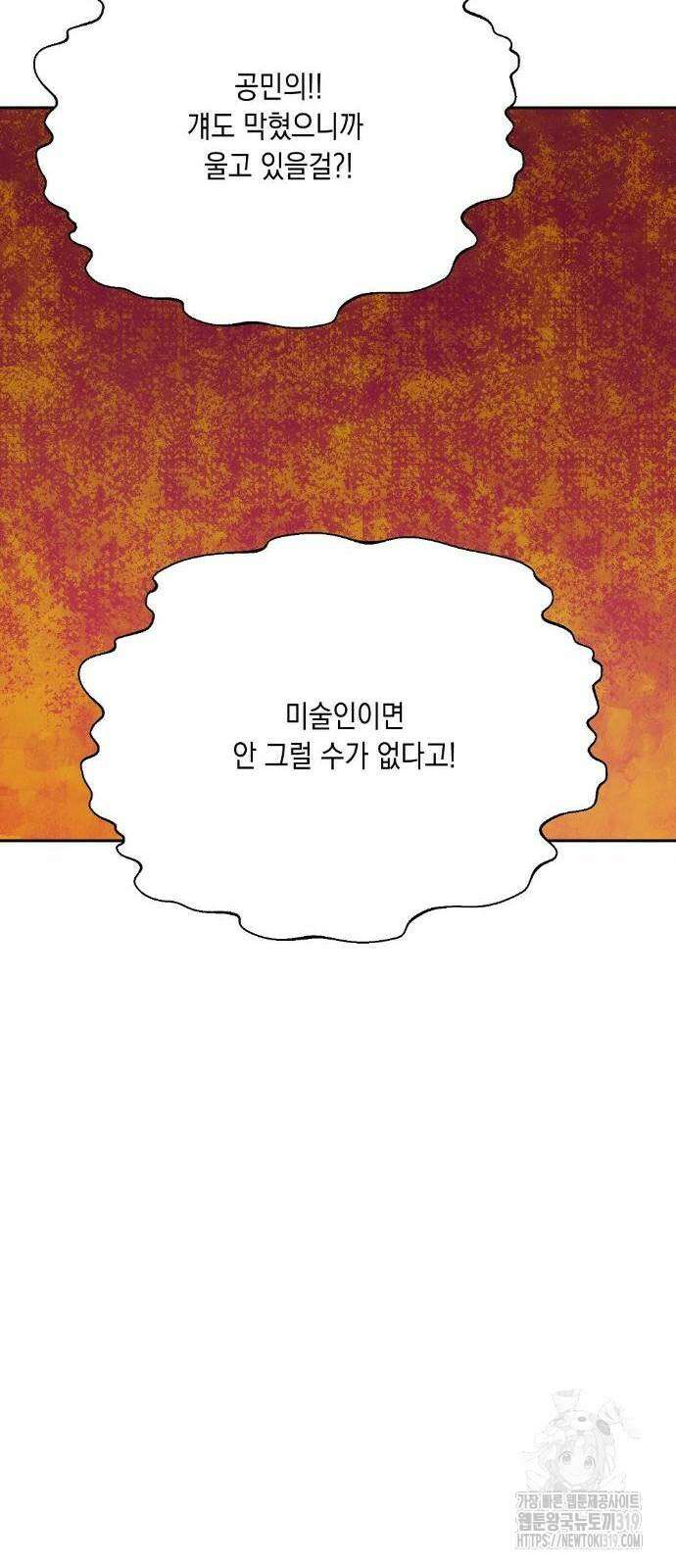 옆집 동생이 뱀파이어면 어떡하죠?! 42화 9