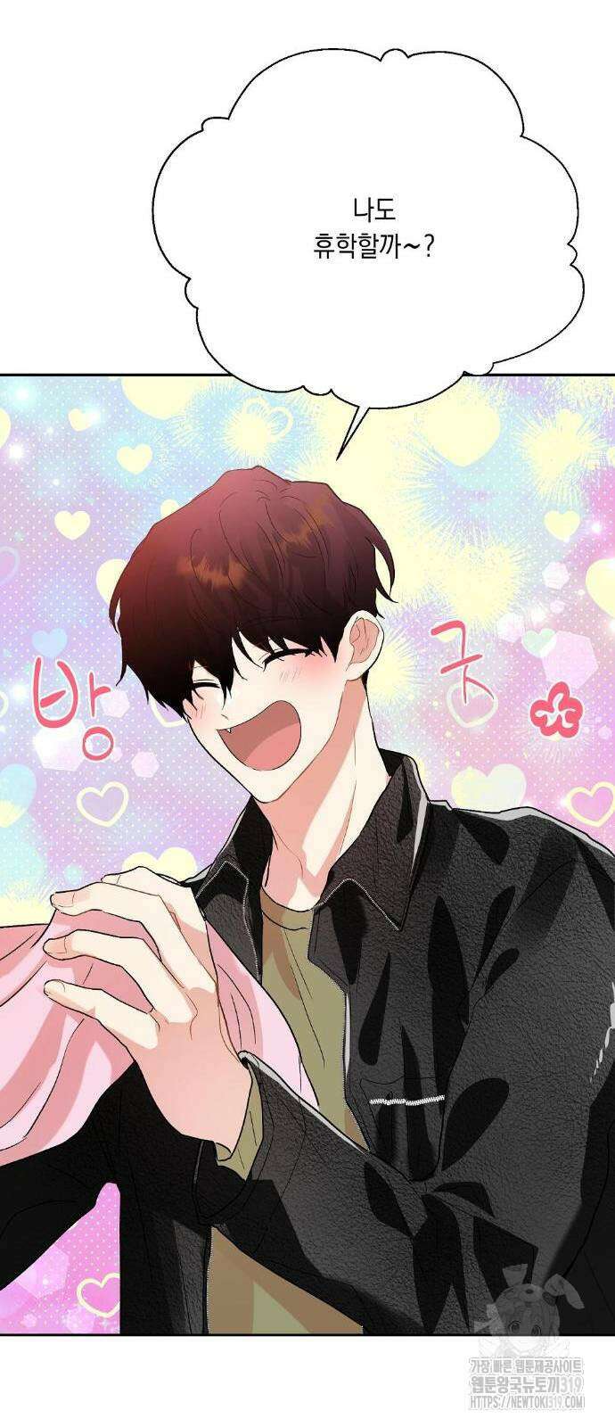 옆집 동생이 뱀파이어면 어떡하죠?! 42화 10