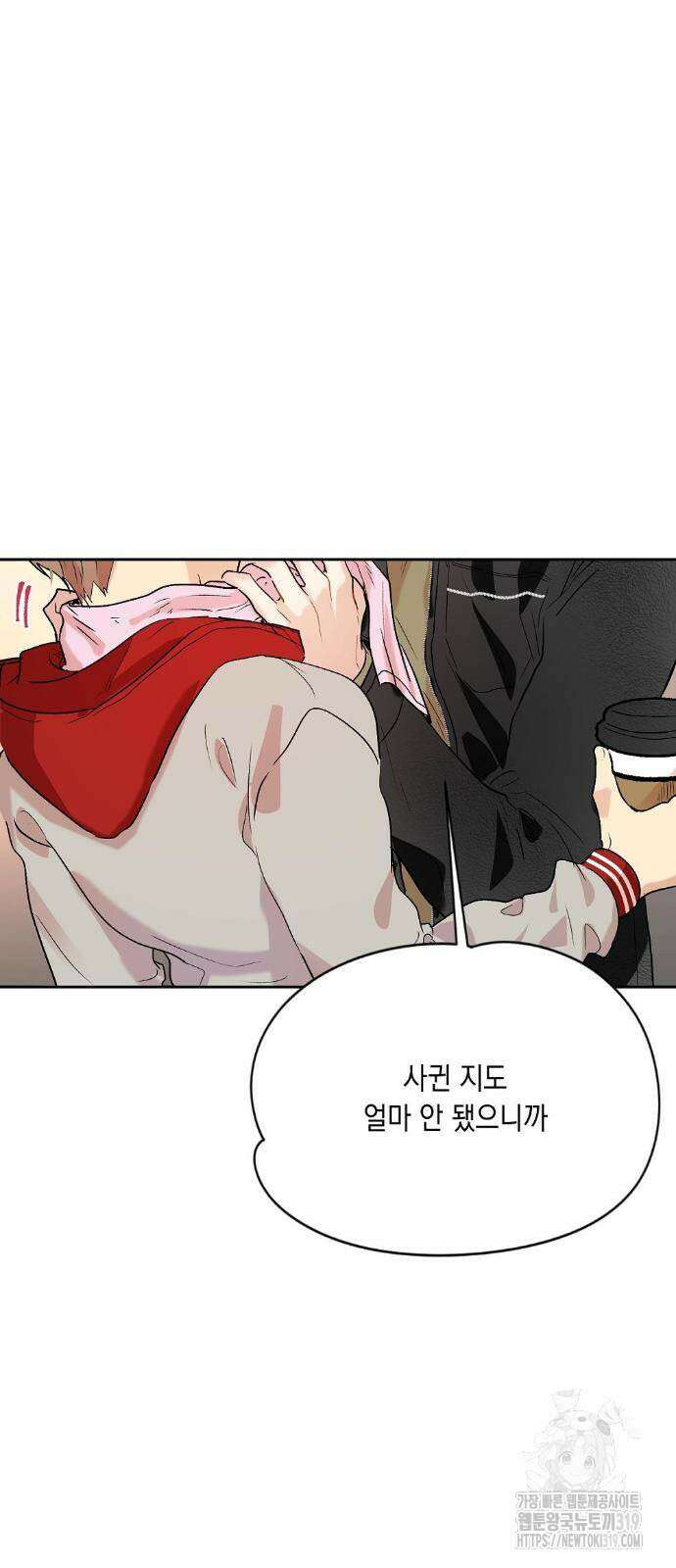 옆집 동생이 뱀파이어면 어떡하죠?! 42화 12