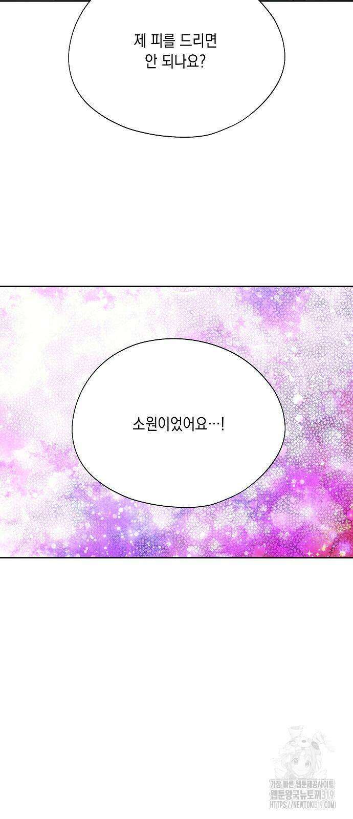 옆집 동생이 뱀파이어면 어떡하죠?! 52화 2
