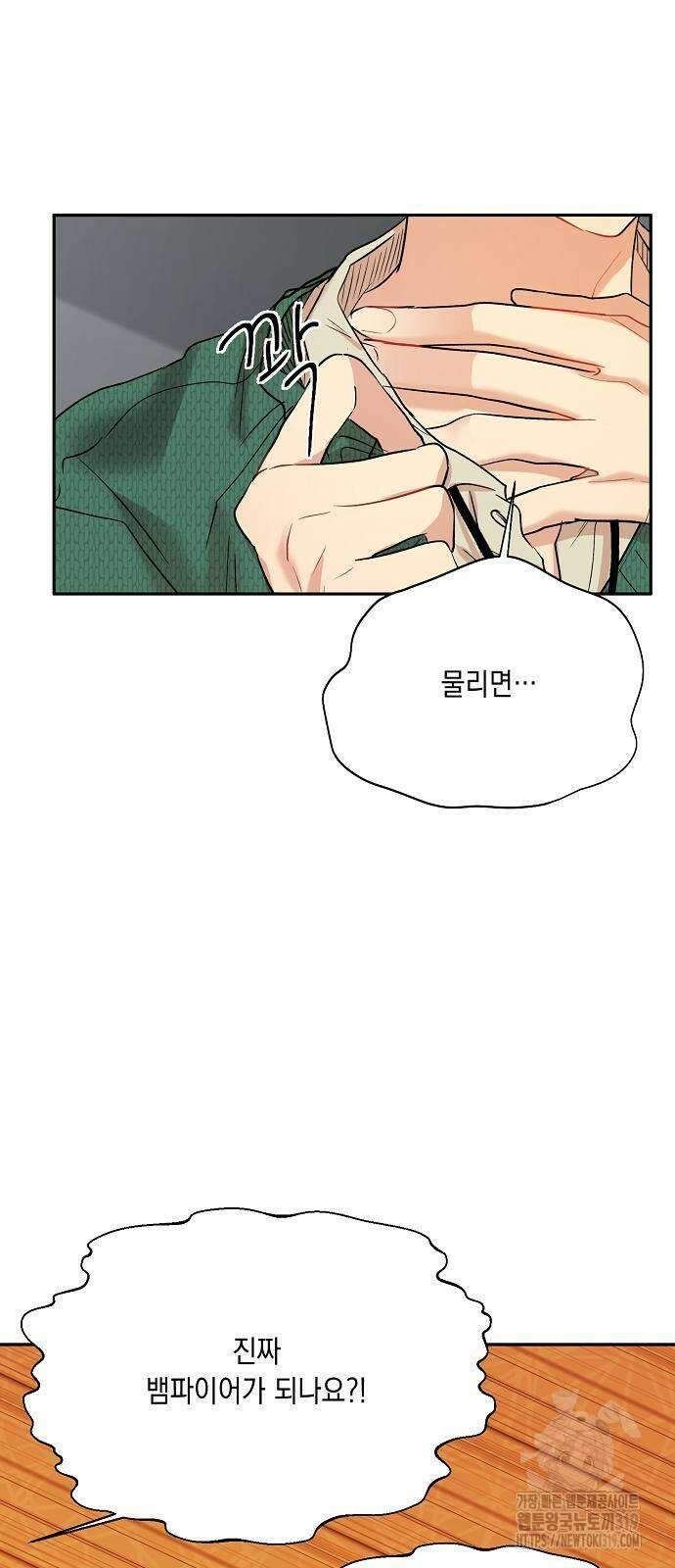 옆집 동생이 뱀파이어면 어떡하죠?! 52화 5