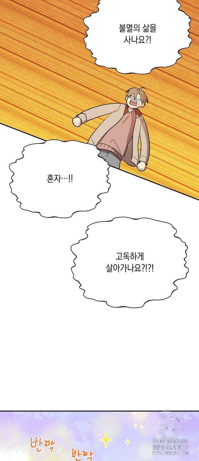 옆집 동생이 뱀파이어면 어떡하죠?! 52화 6