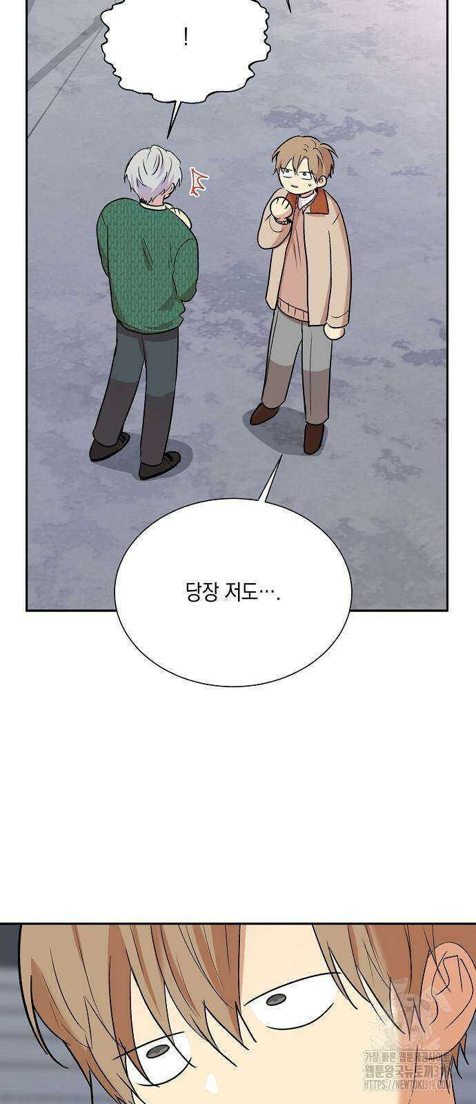 옆집 동생이 뱀파이어면 어떡하죠?! 52화 8