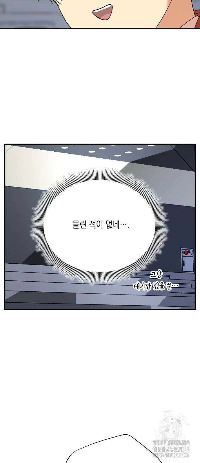 옆집 동생이 뱀파이어면 어떡하죠?! 52화 9