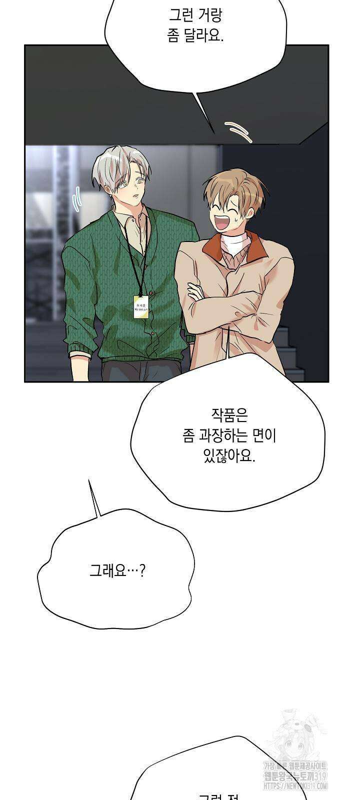 옆집 동생이 뱀파이어면 어떡하죠?! 52화 10