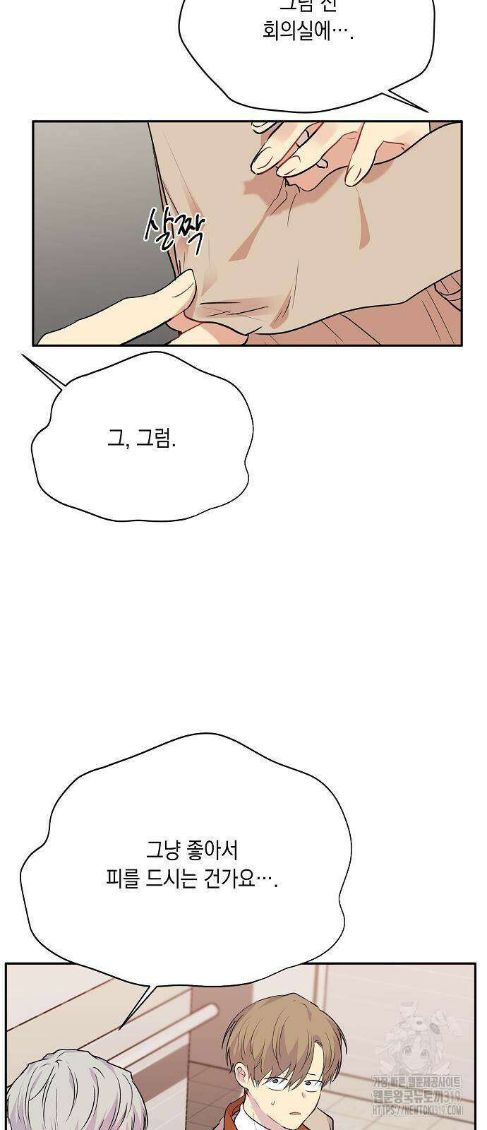 옆집 동생이 뱀파이어면 어떡하죠?! 52화 11