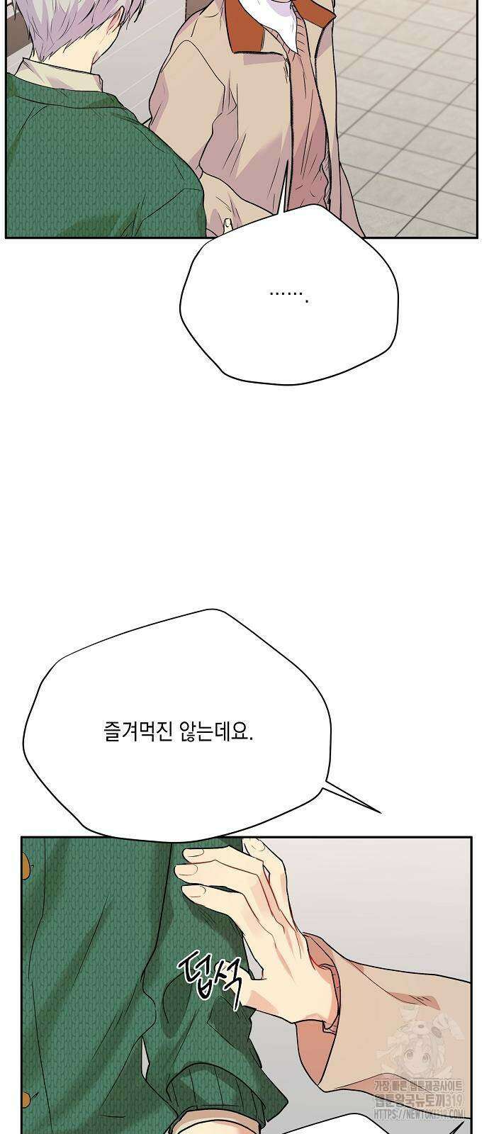 옆집 동생이 뱀파이어면 어떡하죠?! 52화 12