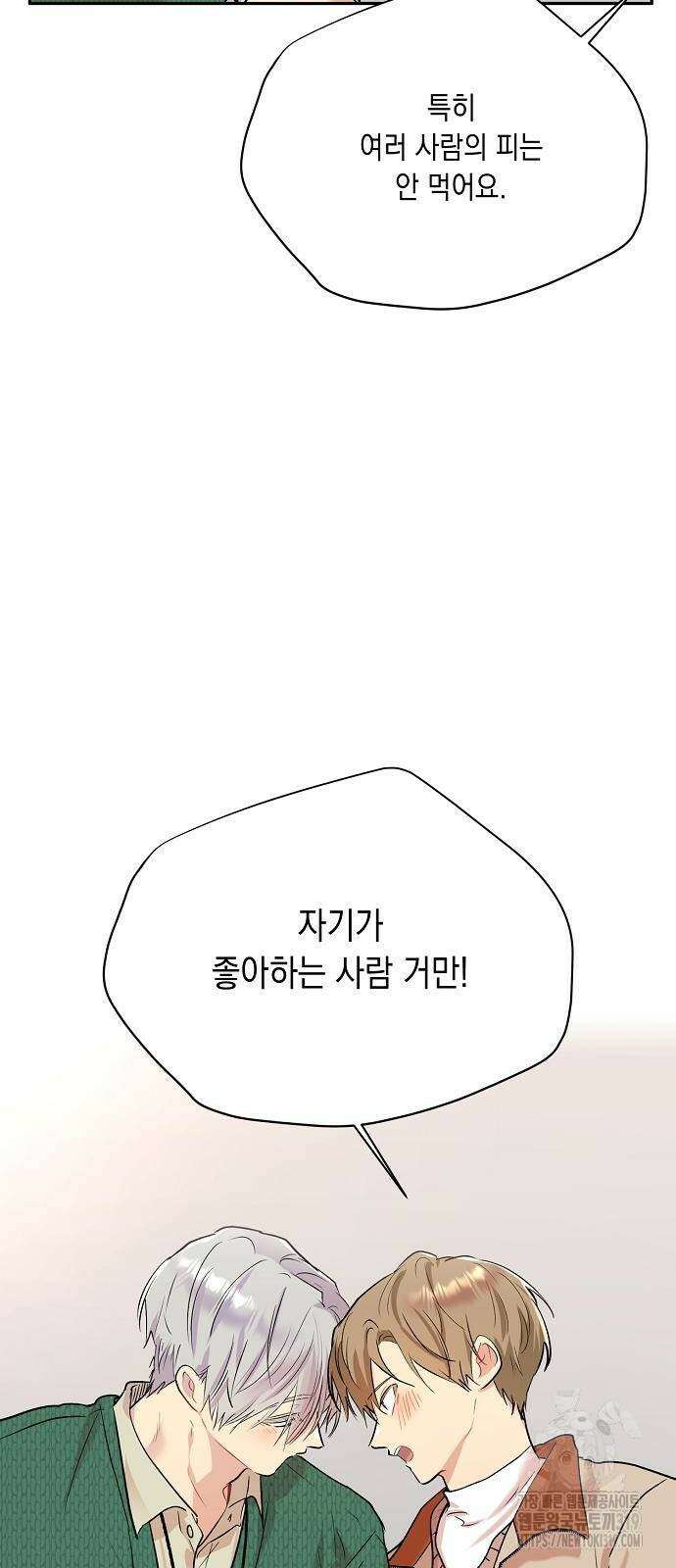 옆집 동생이 뱀파이어면 어떡하죠?! 52화 13