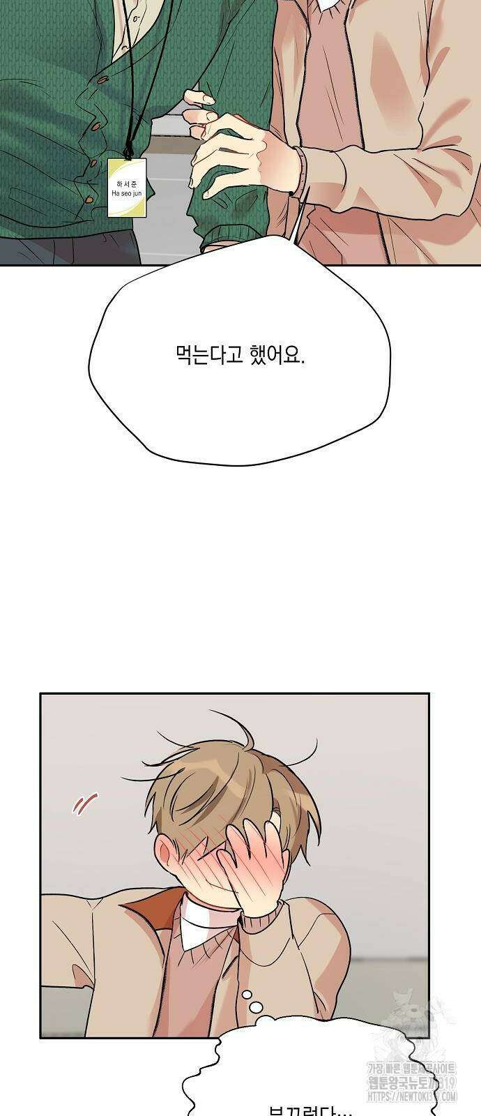 옆집 동생이 뱀파이어면 어떡하죠?! 52화 14