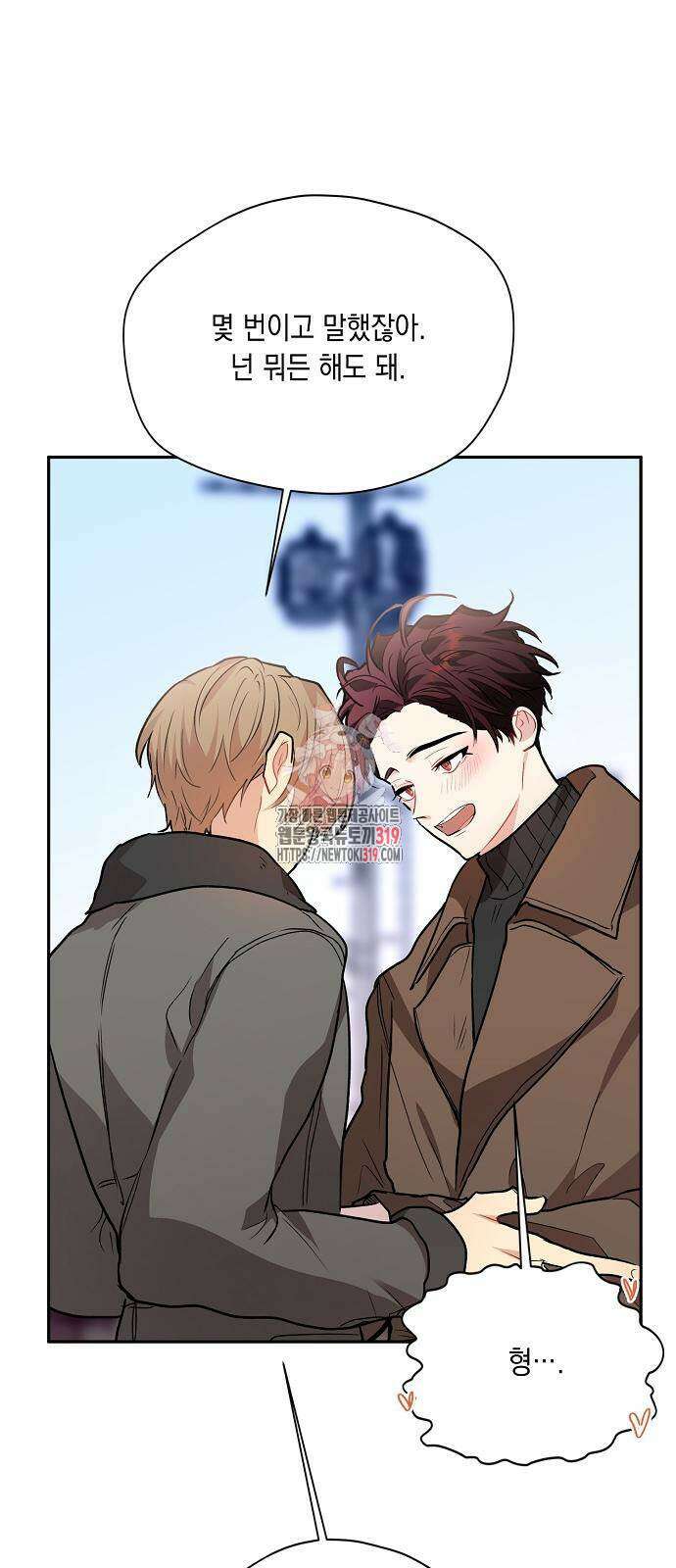옆집 동생이 뱀파이어면 어떡하죠?! 62화 1