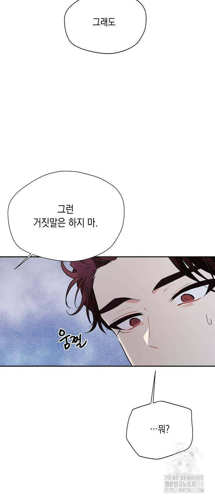 옆집 동생이 뱀파이어면 어떡하죠?! 62화 2
